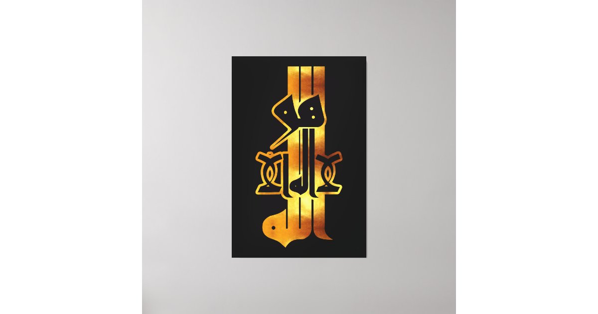 Golden Calligraphy: لا اله إلا الله هو الله Canvas Print | Zazzle