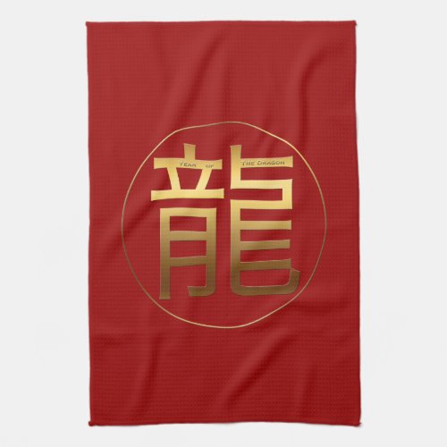 Golden Chinese Dragon Ideogram New Year Zodiac KT Kitchen Towel