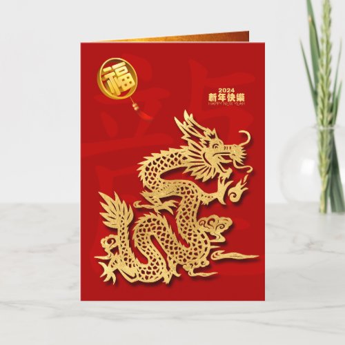 Golden Chinese Dragon Year Fu Fortune 2024 VGC Holiday Card