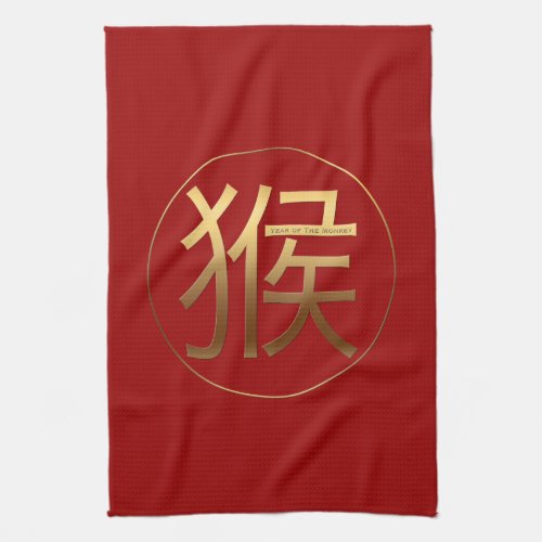Golden Chinese Monkey Ideogram New Year Zodiac KT Kitchen Towel