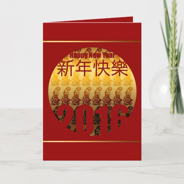 Golden Chinese Monkey New Year 2016 red VGC Holiday Card (Front)
