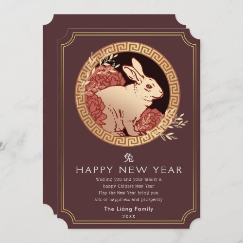 Golden Chinese New Year Rabbit Holiday Card