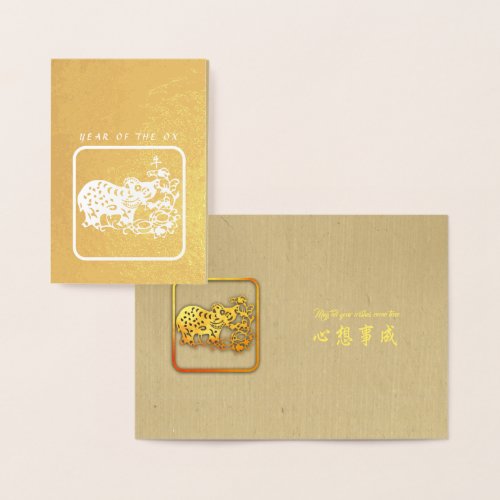 Golden Chinese Paper_cut Ox Year 2021 Luxury GC Foil Card