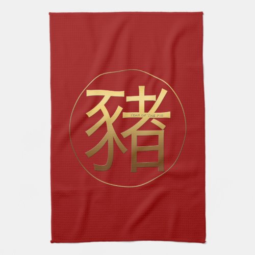 Golden Chinese Pig Ideogram New Year Zodiac KT Kitchen Towel