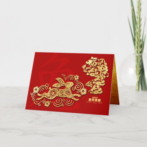 Golden Chinese Rabbit Year Fu Fortune 2023 VGC Holiday Card