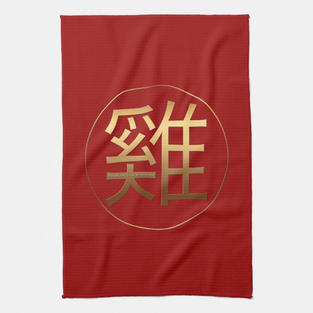 Golden Chinese Rooster Ideogram New Year Zodiac KT Kitchen Towel (Vertical)