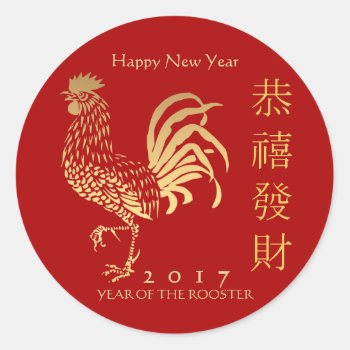 Golden Chinese Rooster New Custom Year Crs Classic Round Sticker by 2017_Year_of_Rooster at Zazzle