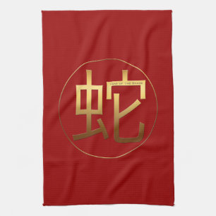 Golden Chinese Snake Ideogram New Year Zodiac KT Kitchen Towel