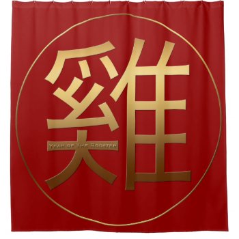 Golden Chinese Symbol Of Rooster Shower Curtain by 2017_Year_of_Rooster at Zazzle