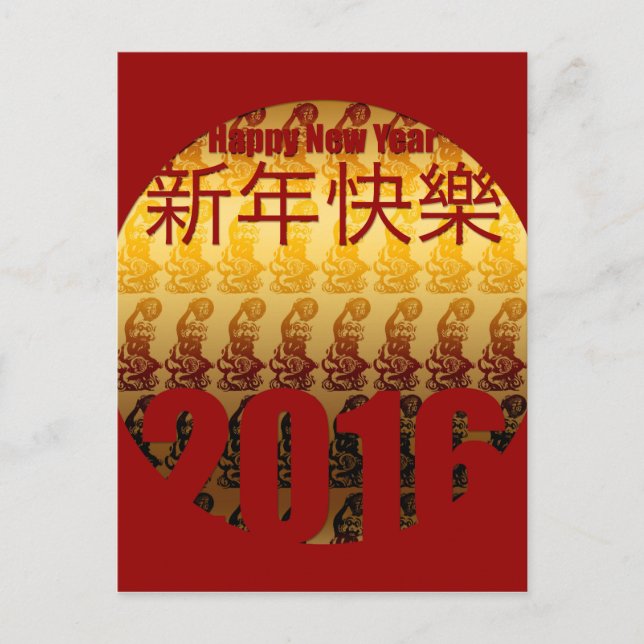 Golden Chinese Year of the Monkey 2016 VHP Holiday Postcard (Front)