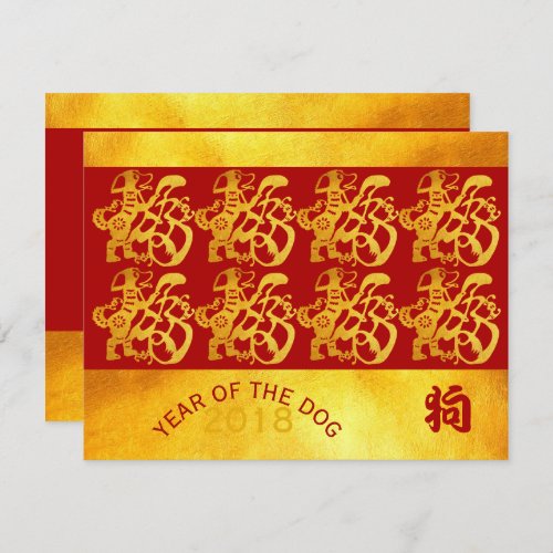 Golden Dog Year Chinese Gold Papercut 425x55 C Invitation