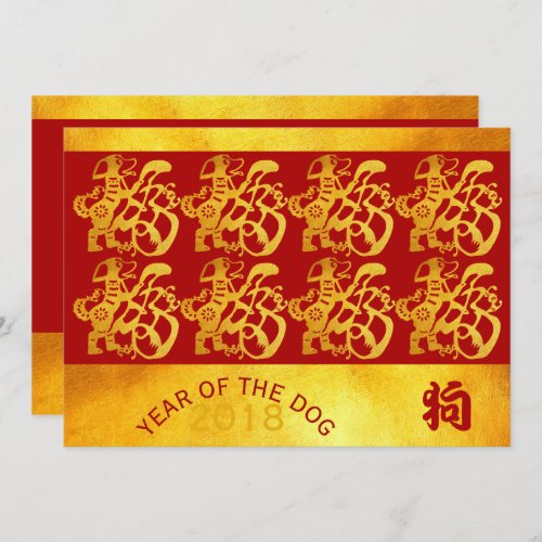Golden Dog Year Chinese Gold Papercut 5x7 Card
