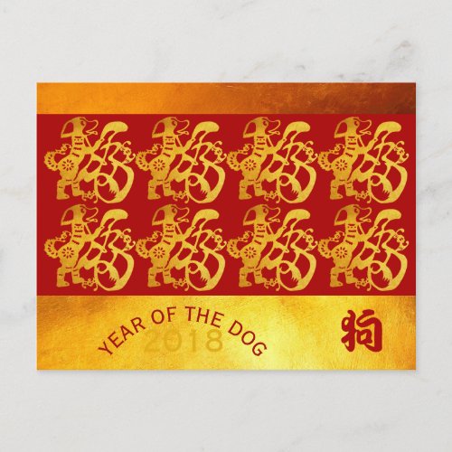 Golden Dog Year Chinese Gold Papercut Postcard