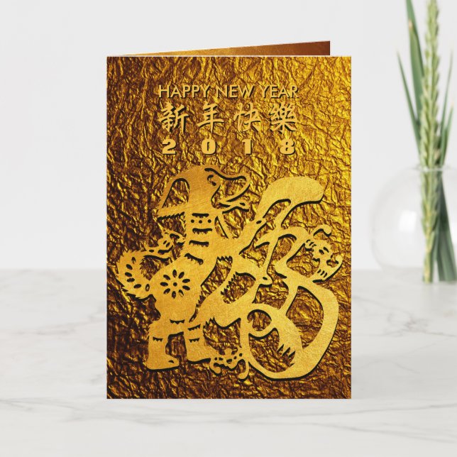 Golden Dog Year Chinese Papercut Greeting Card (Front)