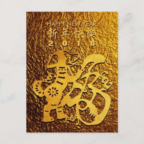 Golden Dog Year Chinese Papercut Greeting Postcard