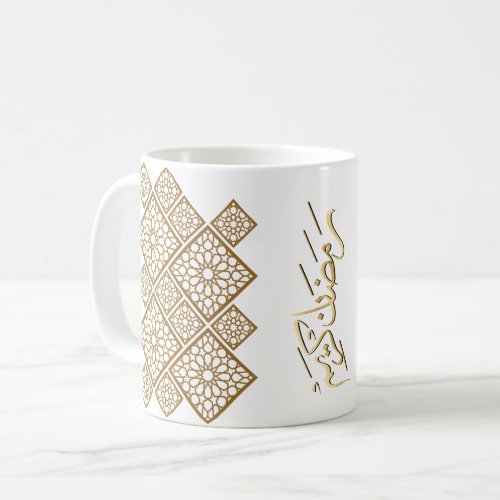 Golden Geometric Ramadan Kareem Coffee Mug