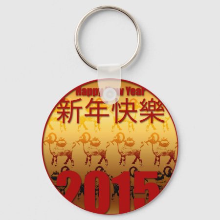 Golden Goats -1- Chinese New Year 2015 Keychain