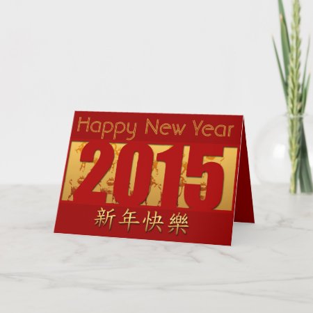 Golden Goats -5- Happy Chinese New Year 2015 Holiday Card