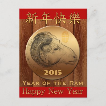 Golden Happy Wood Chinese Ram Year Greeting Card