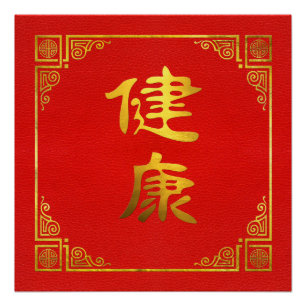 Golden Health Feng Shui Symbol on Faux Leather Poster