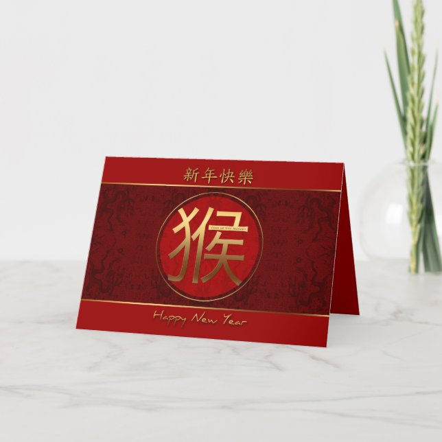 Golden Monkey Symbol Chinese New Year 2016 Holiday Card (Front)
