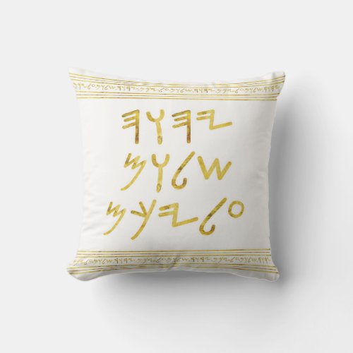 Golden Paleo Hebrew Biblical Saying Faux Foil Throw Pillow