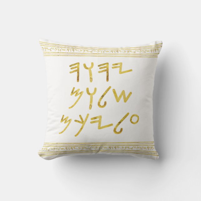 Golden Paleo Hebrew Biblical Saying Faux Foil Throw Pillow (Front)