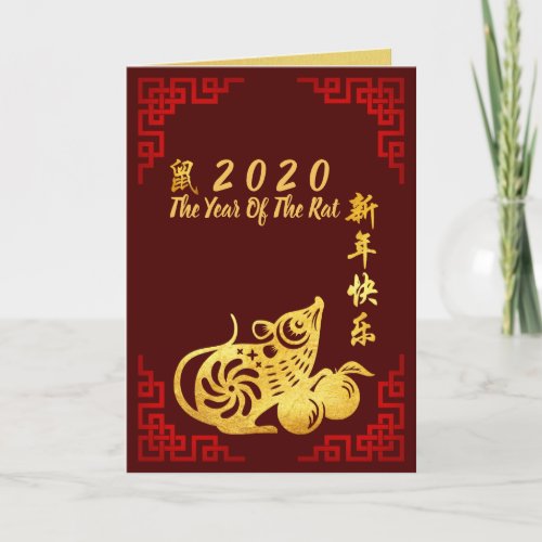 Golden paper_cut 2 Rat Chinese Year wishes 2020 VC Holiday Card