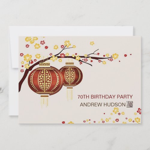 Golden Red Lantern Cherry Tree Fu Birthday Party Invitation