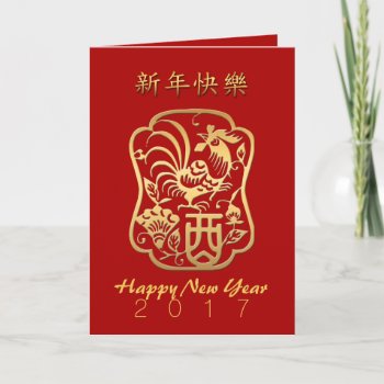 Golden Rooster Chinese Custom Year Vgc Holiday Card by 2017_Year_of_Rooster at Zazzle