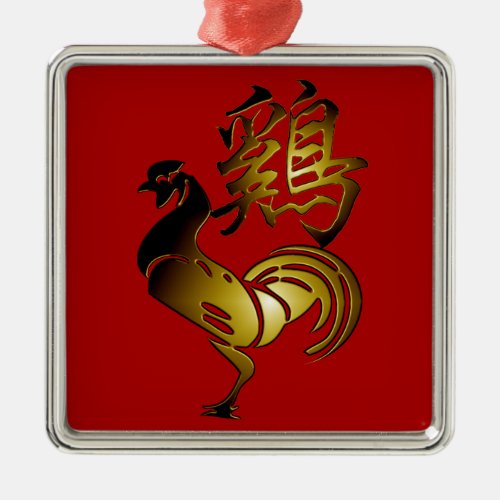 Golden Rooster Chinese Ideogram Zodiac Birthday SO Metal Ornament