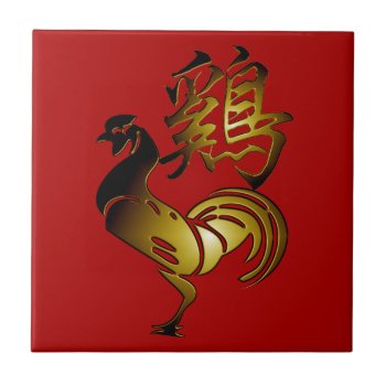 Golden Rooster Chinese Ideogram Zodiac Birthday Ti Ceramic Tile by The_Roosters_Wishes at Zazzle