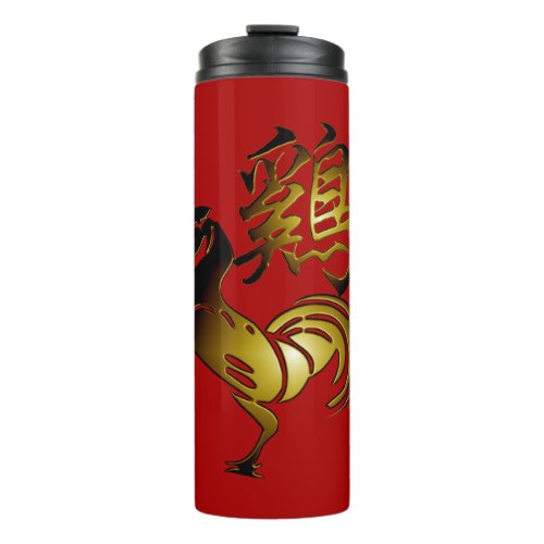 Golden Rooster Chinese Ideogram Zodiac Birthday TT Thermal Tumbler