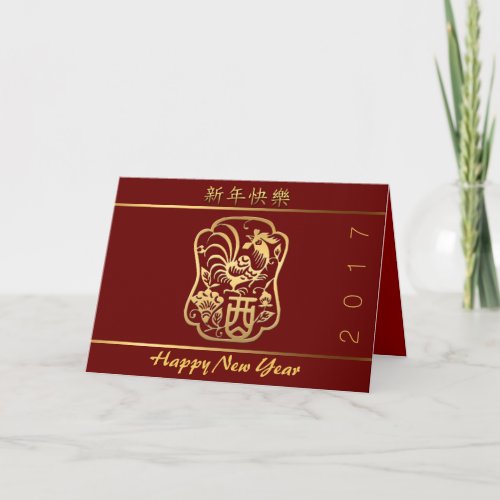Golden Rooster Chinese New custom Year HGC Holiday Card
