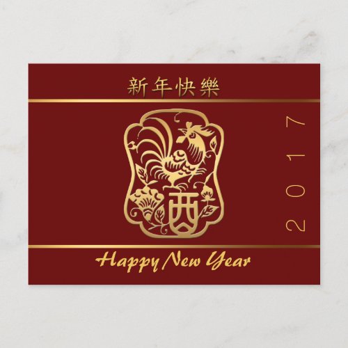 Golden Rooster Chinese New custom Year HGP Holiday Postcard
