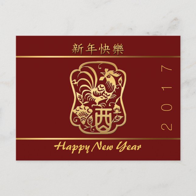 Golden Rooster Chinese New custom Year HGP Holiday Postcard (Front)