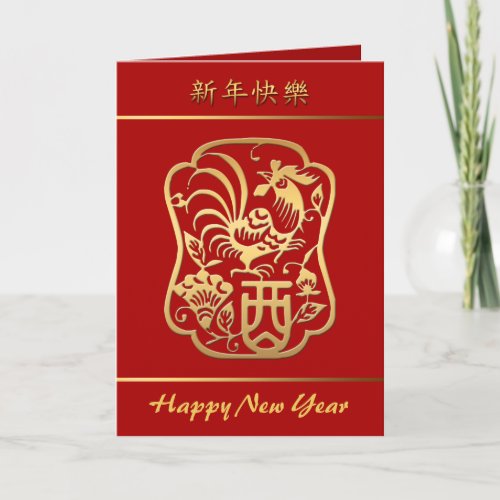 Golden Rooster Chinese New Year VGreeting Card