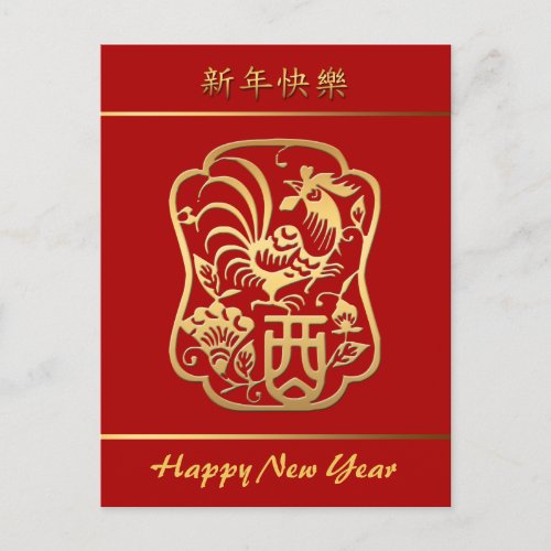 Golden Rooster Chinese New Year VHP Holiday Postcard
