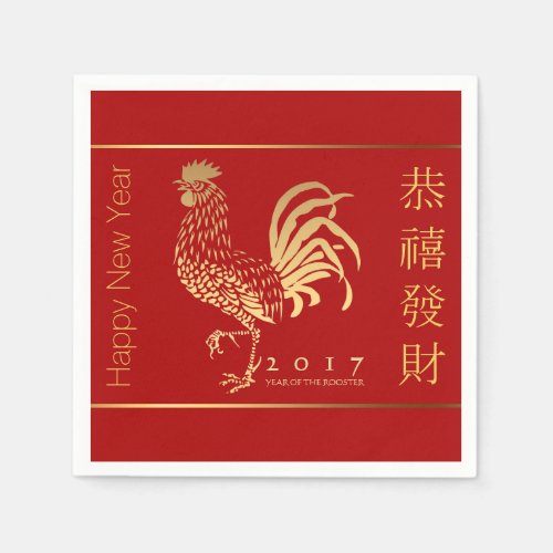 Golden Rooster New Year 2017 in Chinese P Napkin