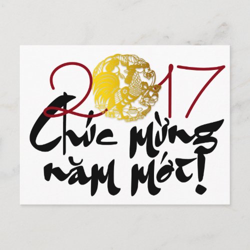 Golden Rooster Vietnamese Greeting 2017 postcard 2