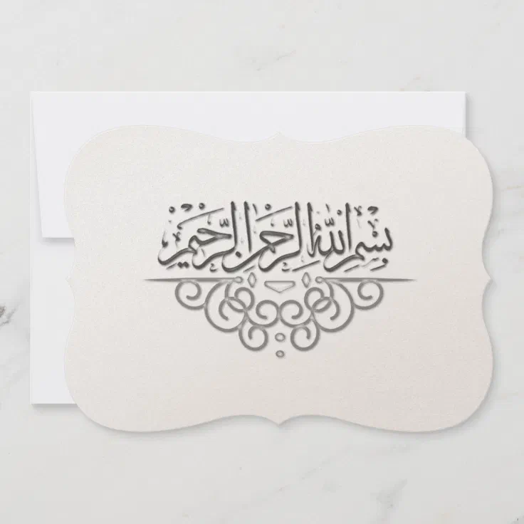 Golden royal Islamic wedding invitation Bismillah | Zazzle