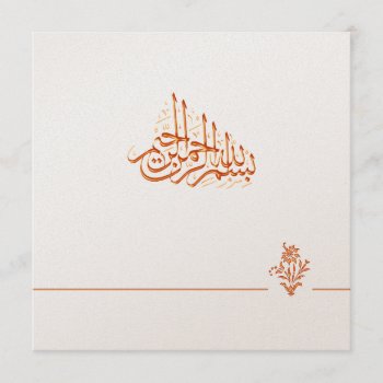 Golden Royal Islamic Wedding Invitation Bismillah by IslamicGreetingCards at Zazzle
