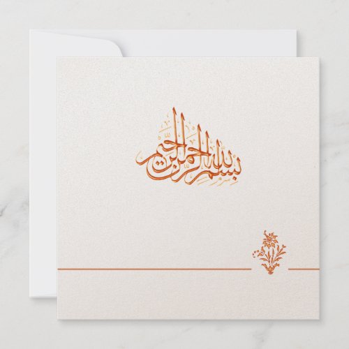 Golden royal Islamic wedding invitation Bismillah