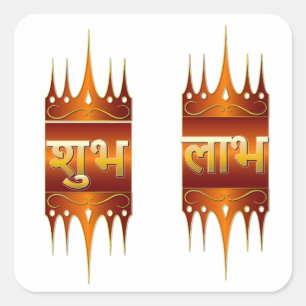 Golden Shubh Labh Hindu Door Sticker