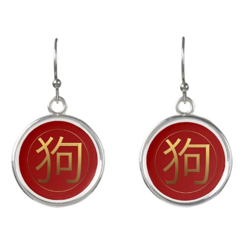 Golden Symbol Dog Chinese New Year 2018 Earrings