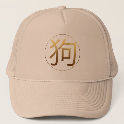 Golden Symbol Dog Chinese New Year 2018 Hat