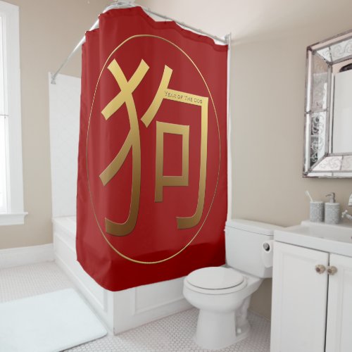 Golden Symbol Dog Chinese New Year 2018 S Shower C Shower Curtain