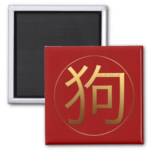 Golden Symbol Dog Chinese New Year 2018 Square M Magnet