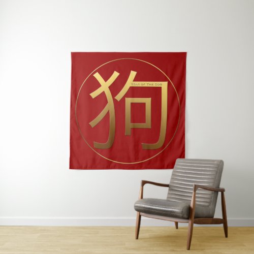Golden Symbol Dog Chinese New Year 2018 Tapestry