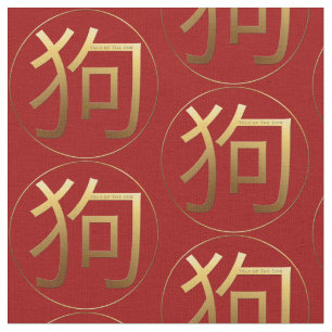 Golden Symbol Dog Chinese Year Zodiac Fabric